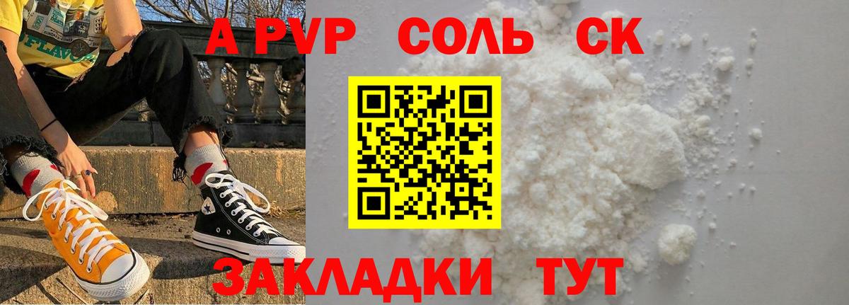 А ПВП  Вход с VPN  A-PVP кристаллы  A-PVP Crystall  где можно купить наркотик  A PVP Crystall  Новодвинск 