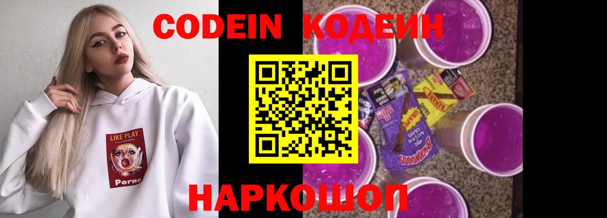 Кодеиновый сироп Lean напиток Lean (лин) Новодвинск