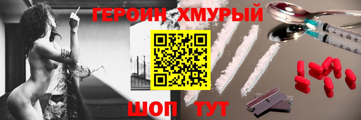 Героин хмурый  Героин  Новодвинск  Вход с VPN 