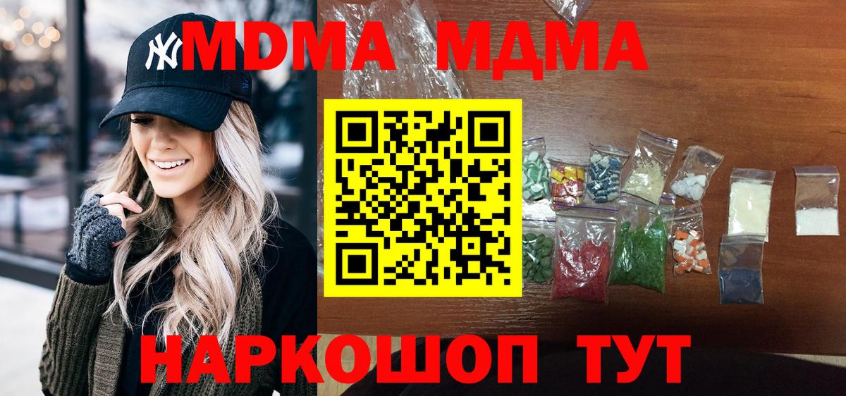 МДМА Molly  МДМА Molly  Вход с VPN  Новодвинск 