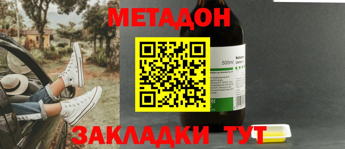 Метадон VHQ  МЕТАДОН methadone  Вход с VPN  Новодвинск 