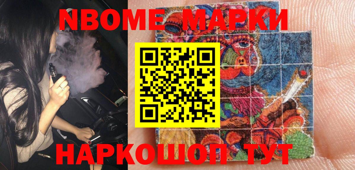Марки N-bome 1,5мг Новодвинск